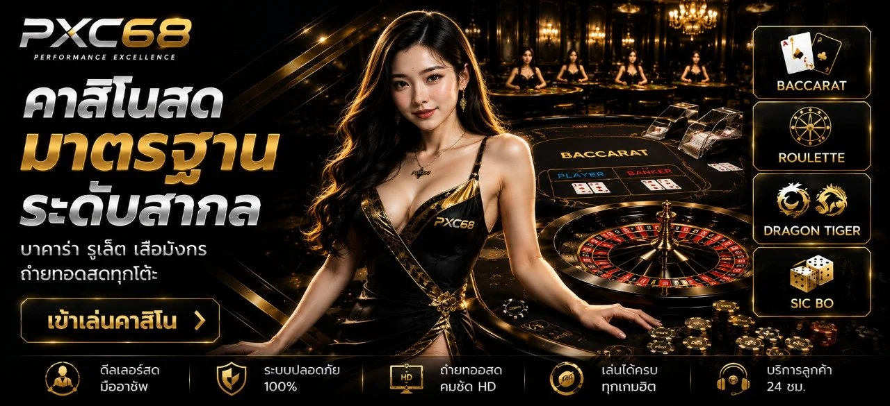 PXC68 ทางเข้าและบริการเกมครบในแบนเนอร์โทนส้มดำ