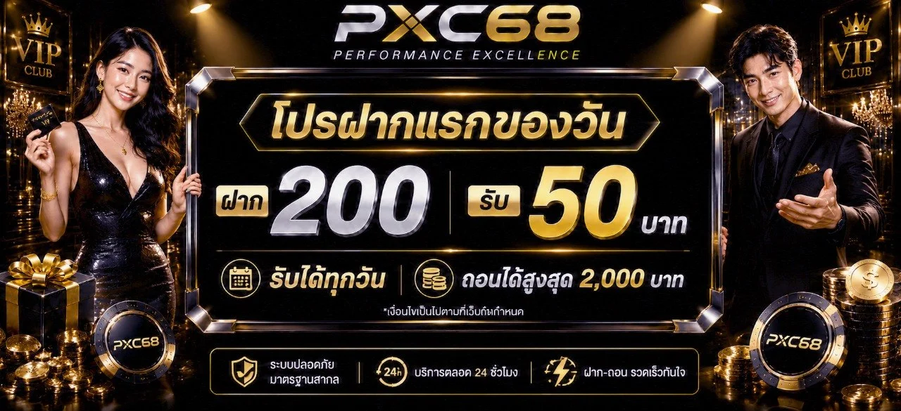 โต๊ะบาคาร่า PXC68 พร้อมแนวทางอ่านกติกาก่อนเล่น