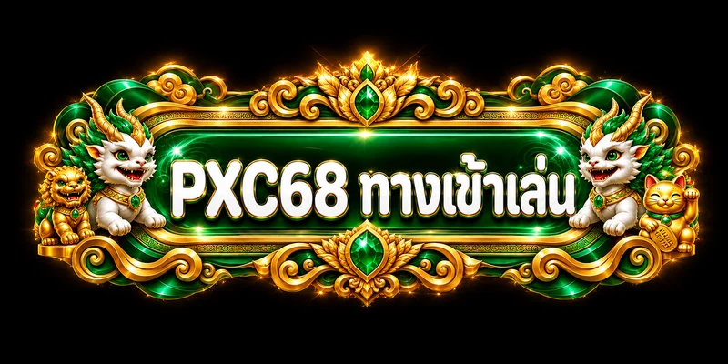 PXC68 เข้าสู่ระบบผ่านทางเข้าที่ตรวจสอบแล้ว